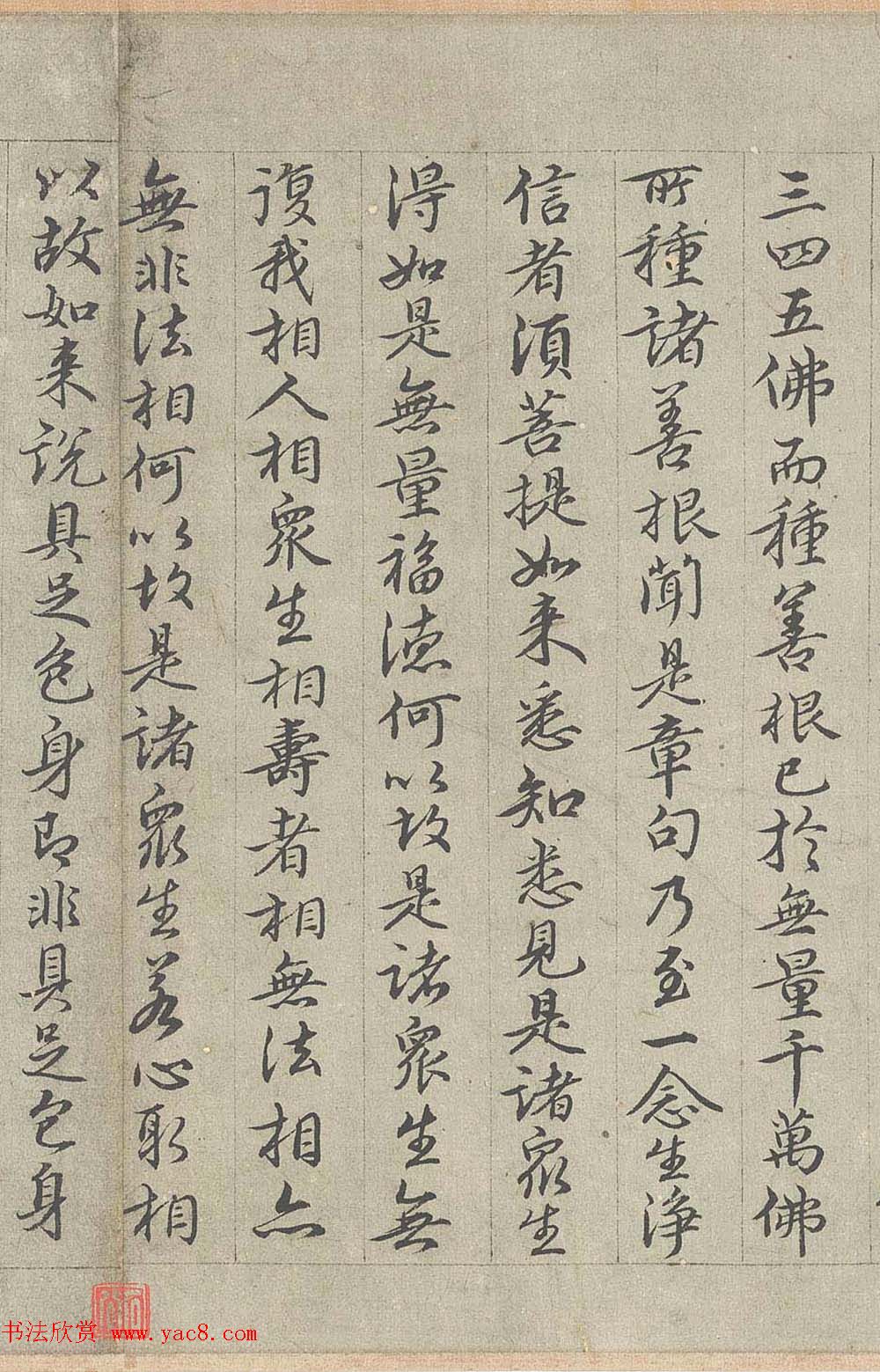 王绂书法字画欣赏《画观音书金刚经合壁》全卷