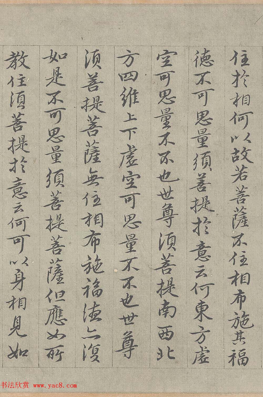 王绂书法字画欣赏《画观音书金刚经合壁》全卷