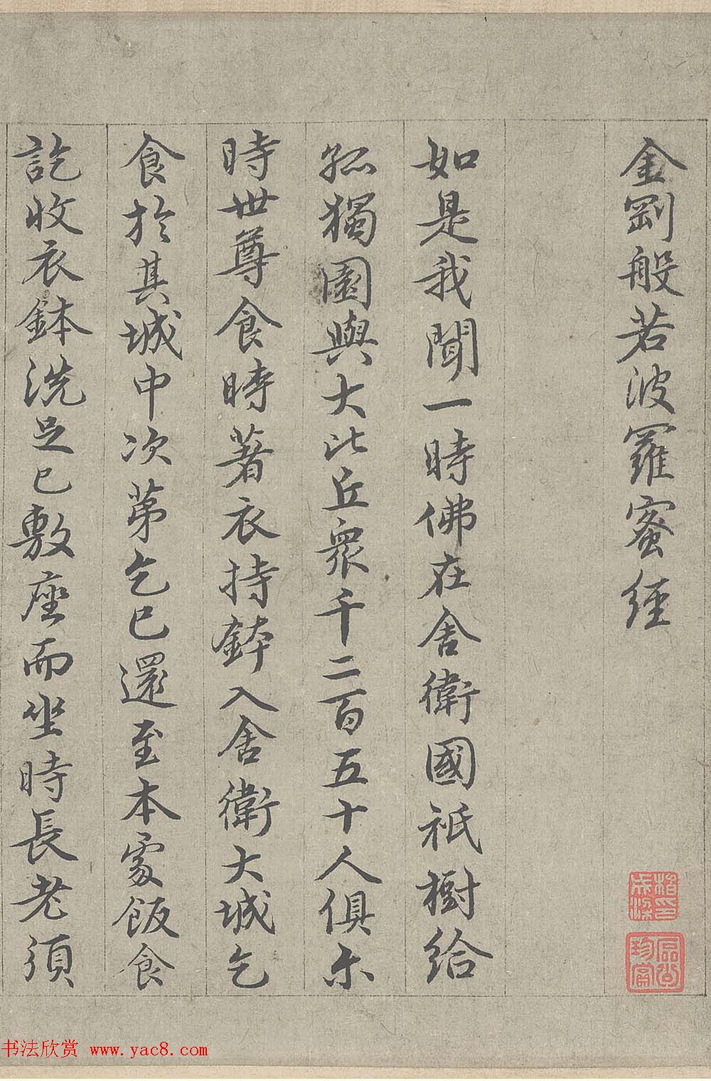 王绂书法字画欣赏《画观音书金刚经合壁》全卷