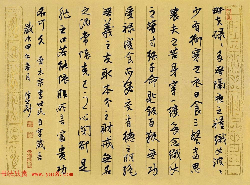 广东汕头谢佳华书法作品欣赏