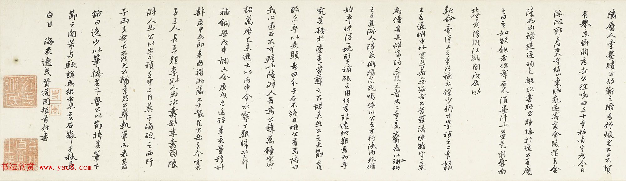 黄道周行书手卷欣赏《米万钟墓表卷》