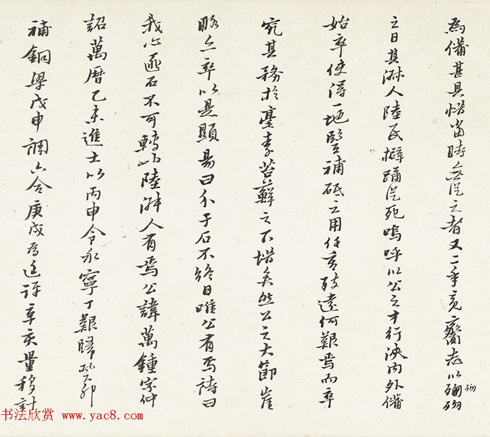 黄道周行书手卷欣赏《米万钟墓表卷》