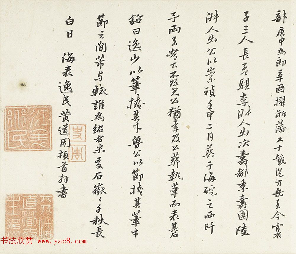 黄道周行书手卷欣赏《米万钟墓表卷》