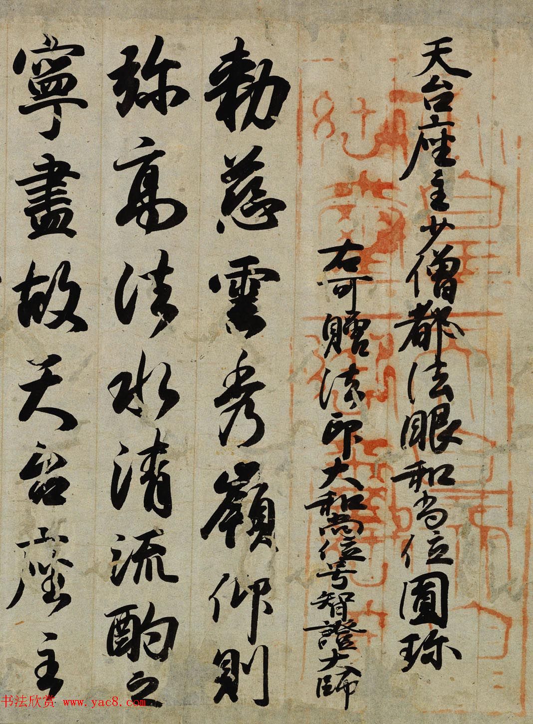 日本小野道风书法赠法印大和尚位并智证大师谥号勅书