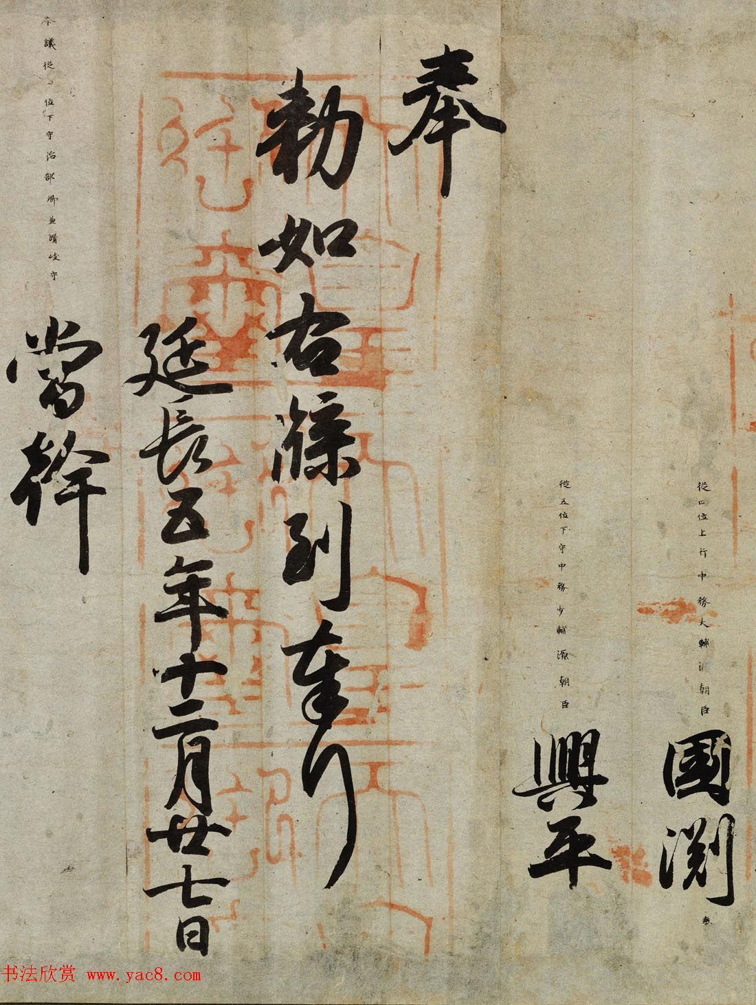 日本小野道风书法赠法印大和尚位并智证大师谥号勅书