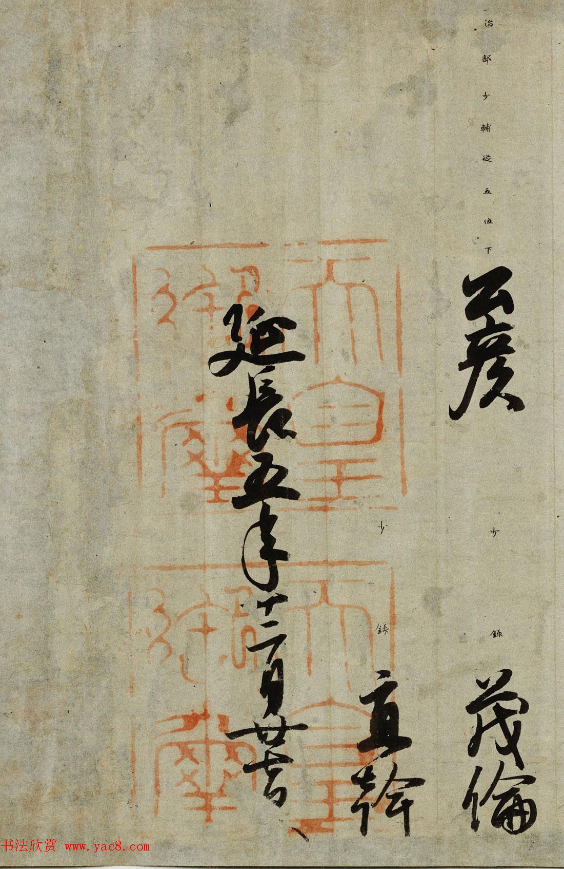 日本小野道风书法赠法印大和尚位并智证大师谥号勅书