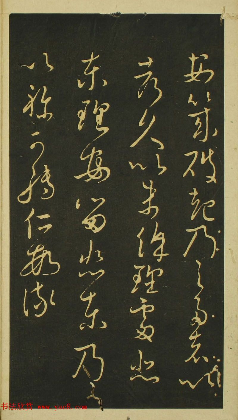 日本小野道风草书欣赏《野公道风安几帖》