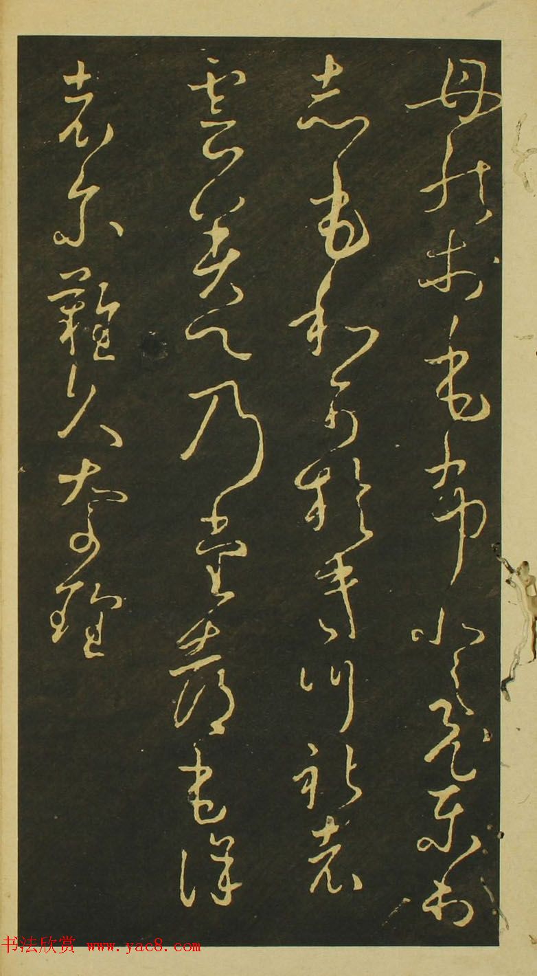 日本小野道风草书欣赏《野公道风安几帖》