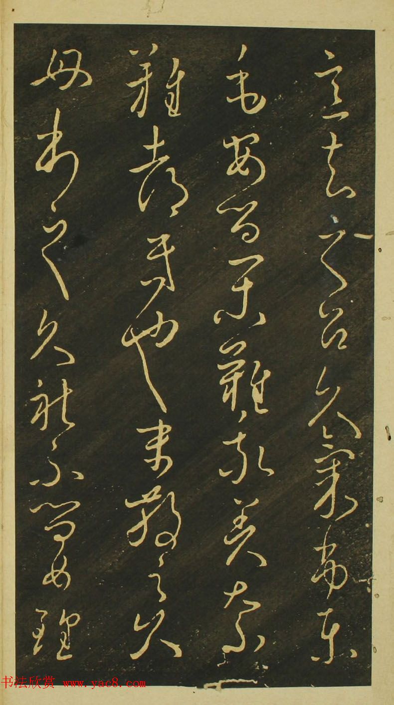 日本小野道风草书欣赏《野公道风安几帖》