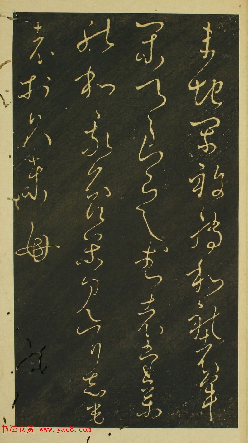日本小野道风草书欣赏《野公道风安几帖》
