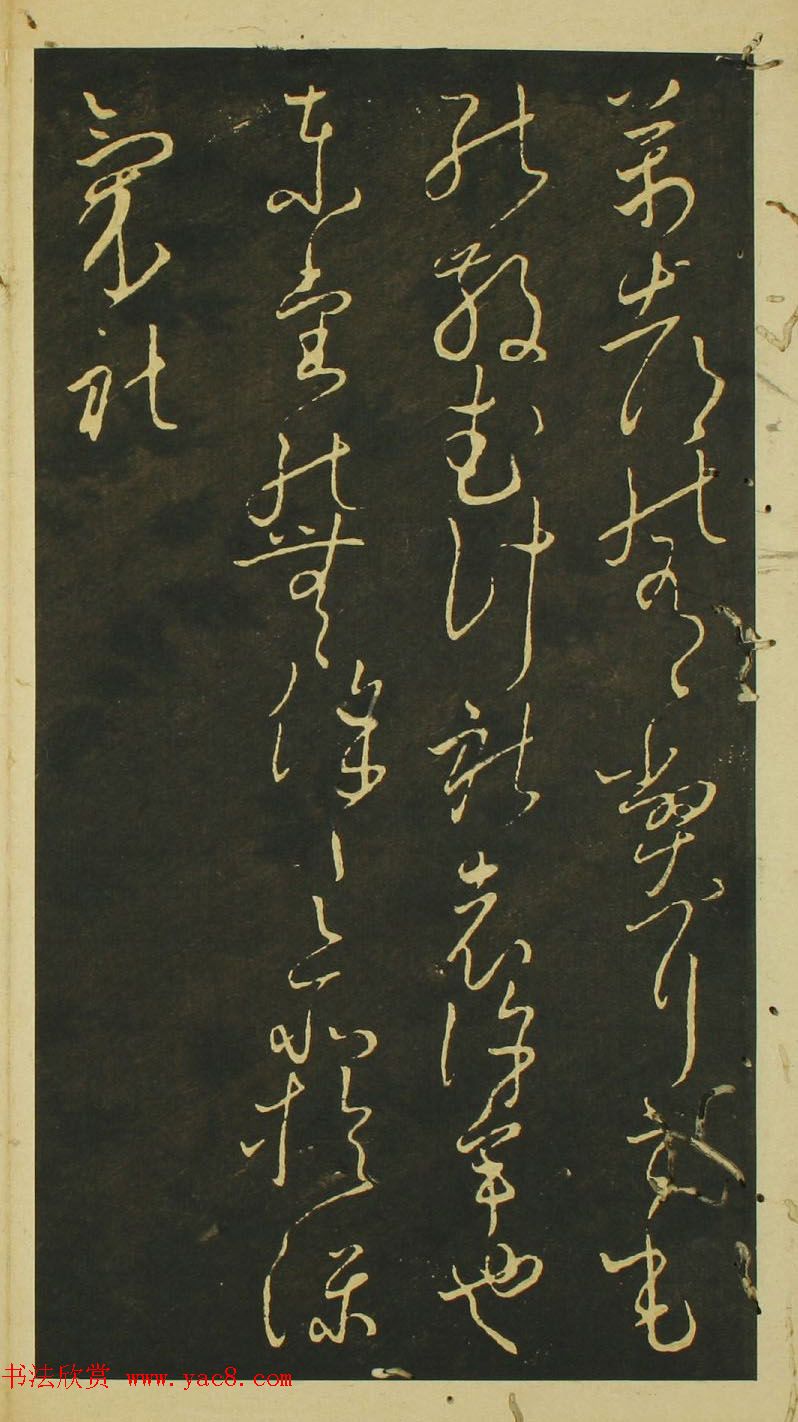 日本小野道风草书欣赏《野公道风安几帖》