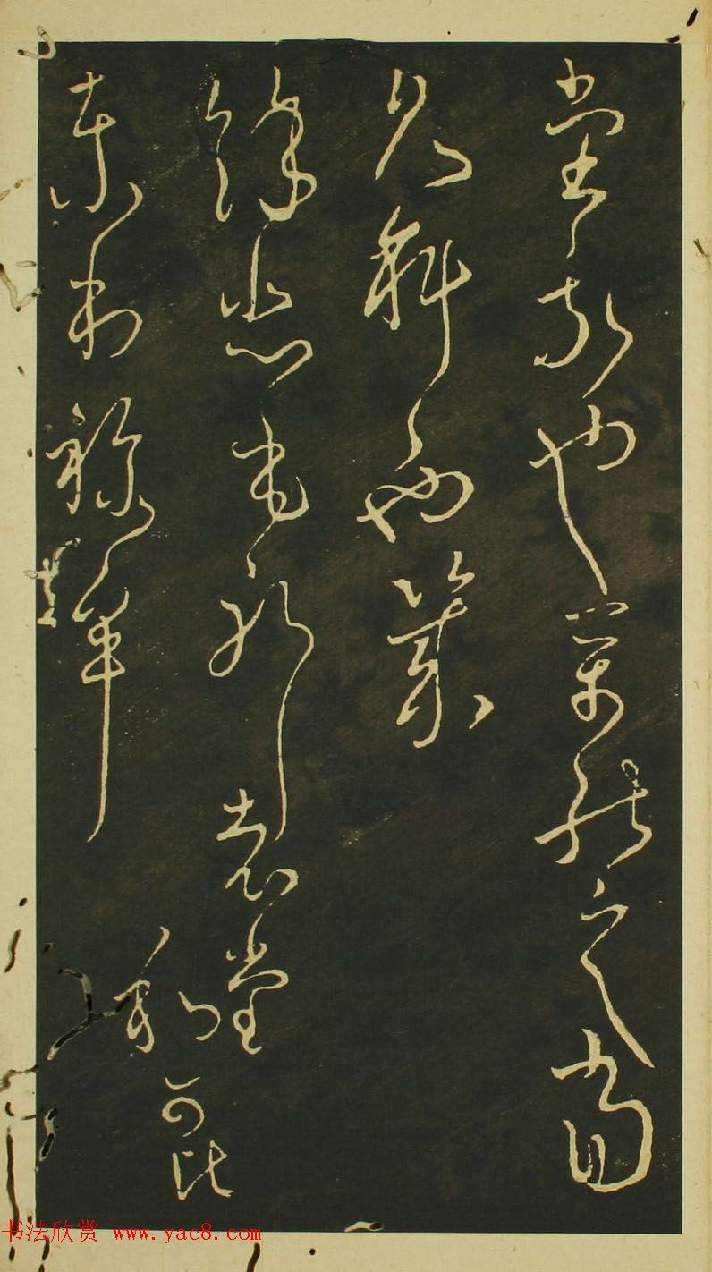 日本小野道风草书欣赏《野公道风安几帖》