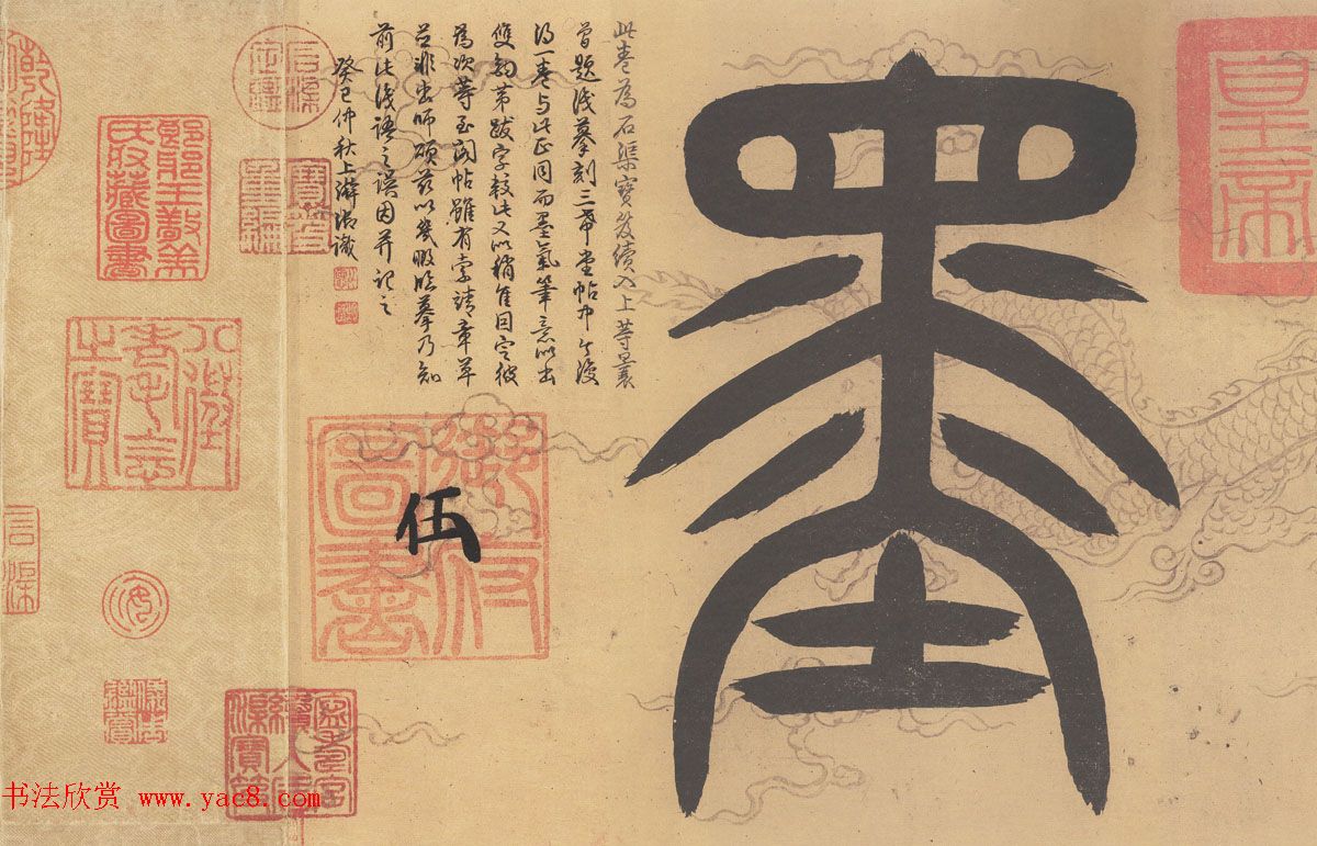 晋代索靖章草书法出师颂全卷高清TIF下载