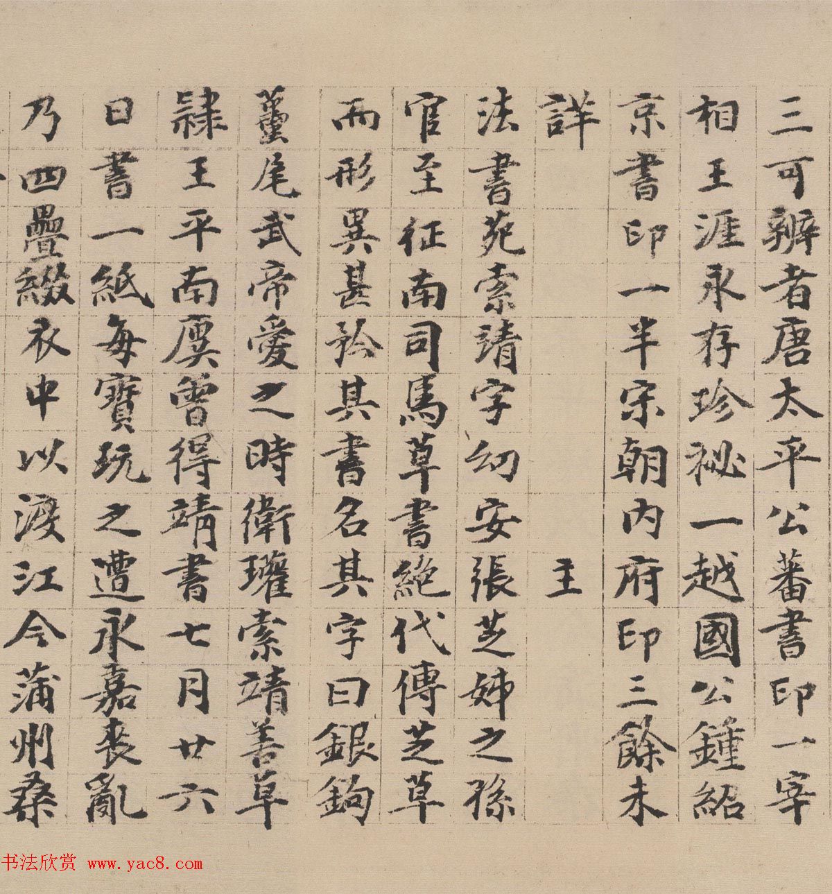 晋代索靖章草书法出师颂全卷高清TIF下载