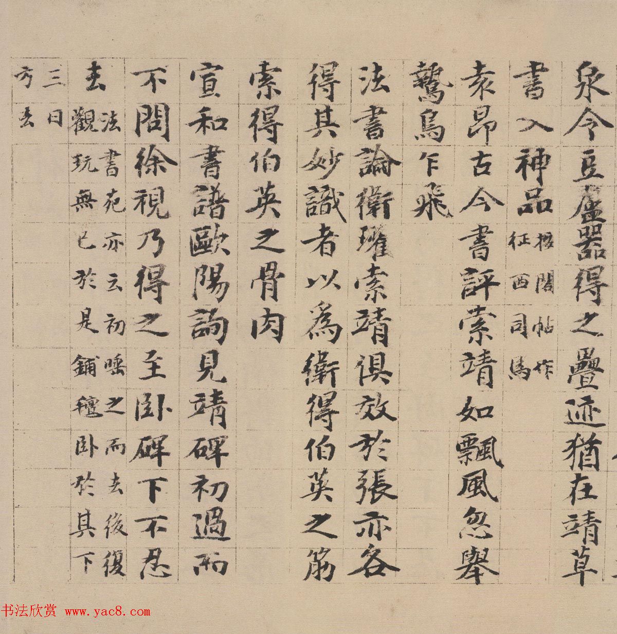 晋代索靖章草书法出师颂全卷高清TIF下载