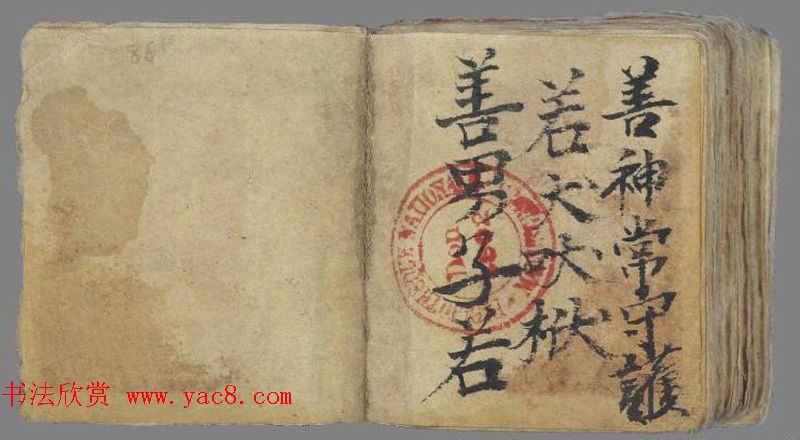 十世纪敦煌写本《佛说阎罗王授记经》法国馆藏