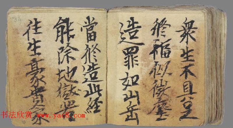 十世纪敦煌写本《佛说阎罗王授记经》法国馆藏