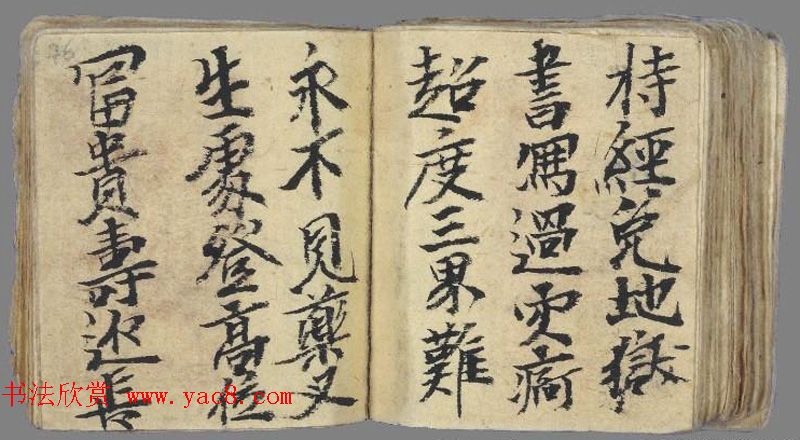 十世纪敦煌写本《佛说阎罗王授记经》法国馆藏