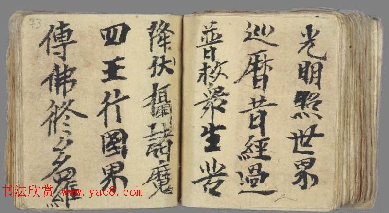 十世纪敦煌写本《佛说阎罗王授记经》法国馆藏