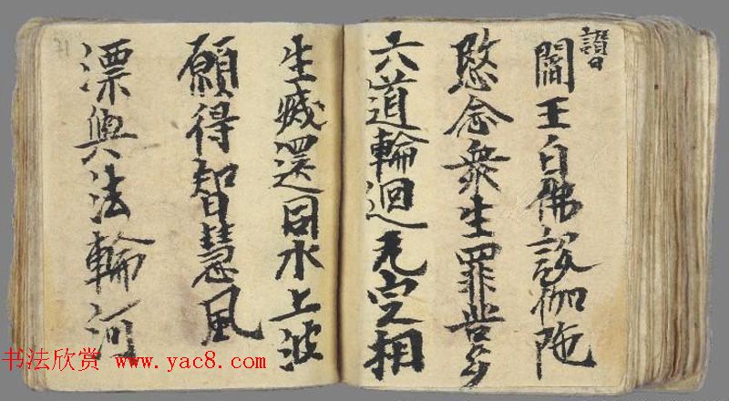 十世纪敦煌写本《佛说阎罗王授记经》法国馆藏