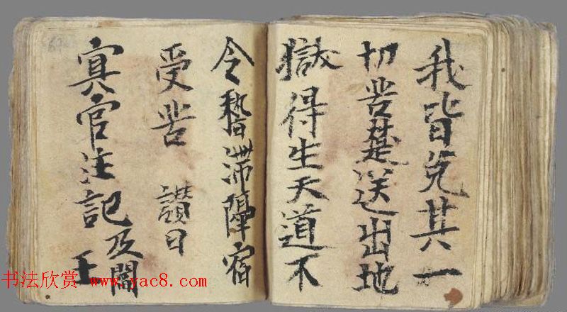 十世纪敦煌写本《佛说阎罗王授记经》法国馆藏