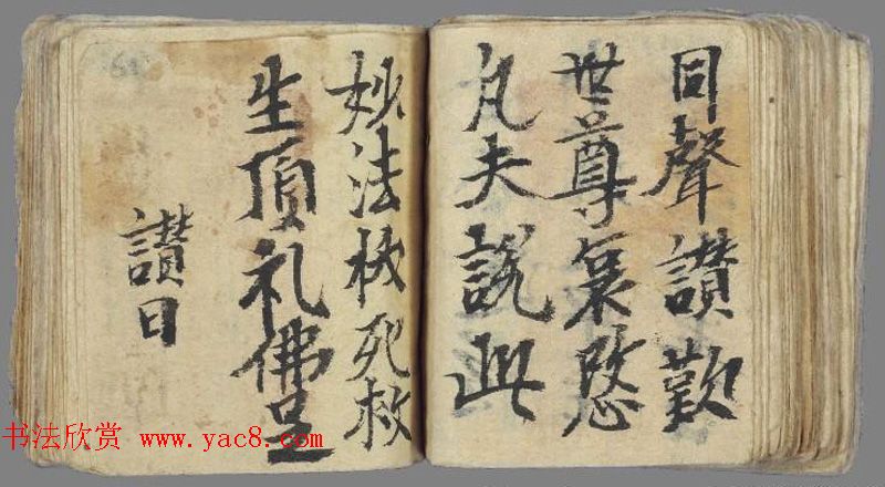 十世纪敦煌写本《佛说阎罗王授记经》法国馆藏