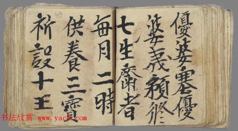 十世纪敦煌写本《佛说阎罗王授记经》法国馆藏