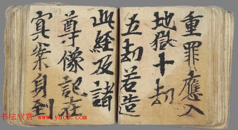 十世纪敦煌写本《佛说阎罗王授记经》法国馆藏