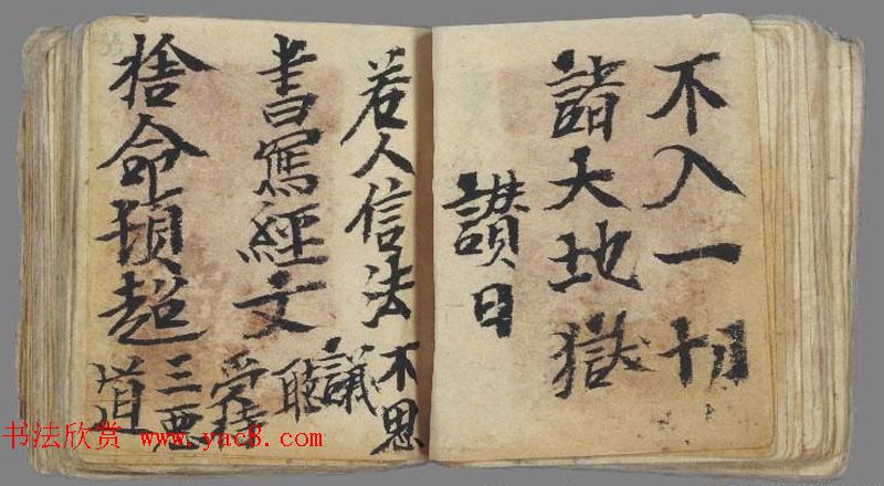 十世纪敦煌写本《佛说阎罗王授记经》法国馆藏