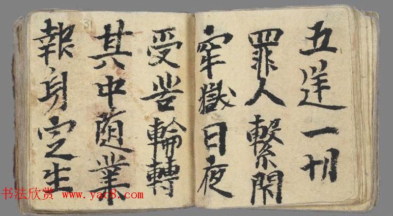 十世纪敦煌写本《佛说阎罗王授记经》法国馆藏