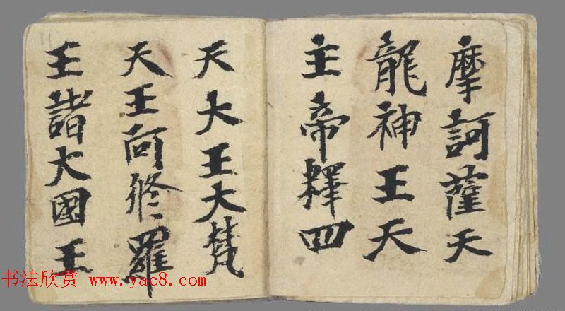 十世纪敦煌写本《佛说阎罗王授记经》法国馆藏