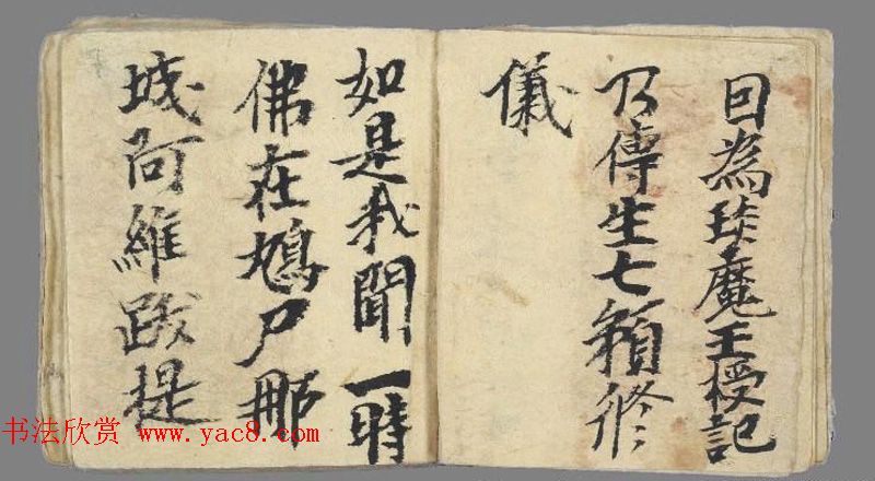 十世纪敦煌写本《佛说阎罗王授记经》法国馆藏