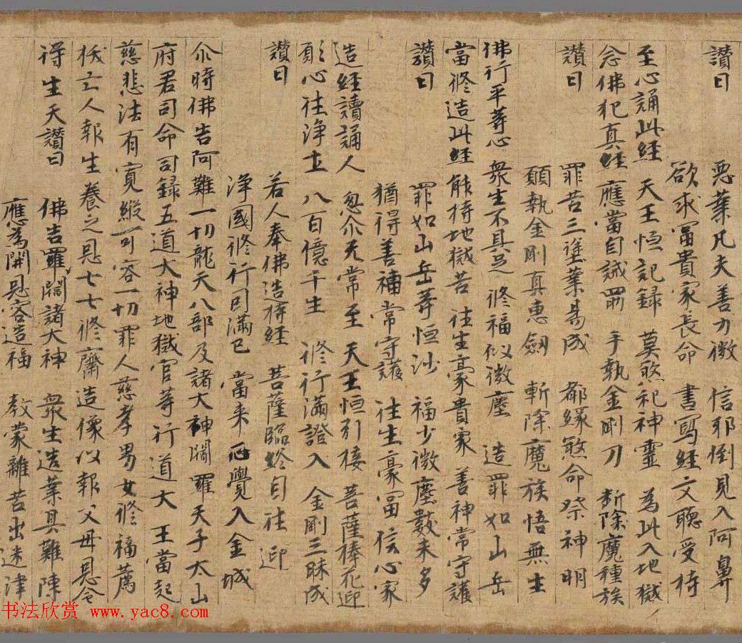 佛说阎罗王授记四众预修生七往生净土经