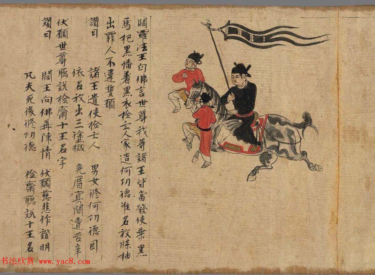 佛说阎罗王授记四众预修生七往生净土经