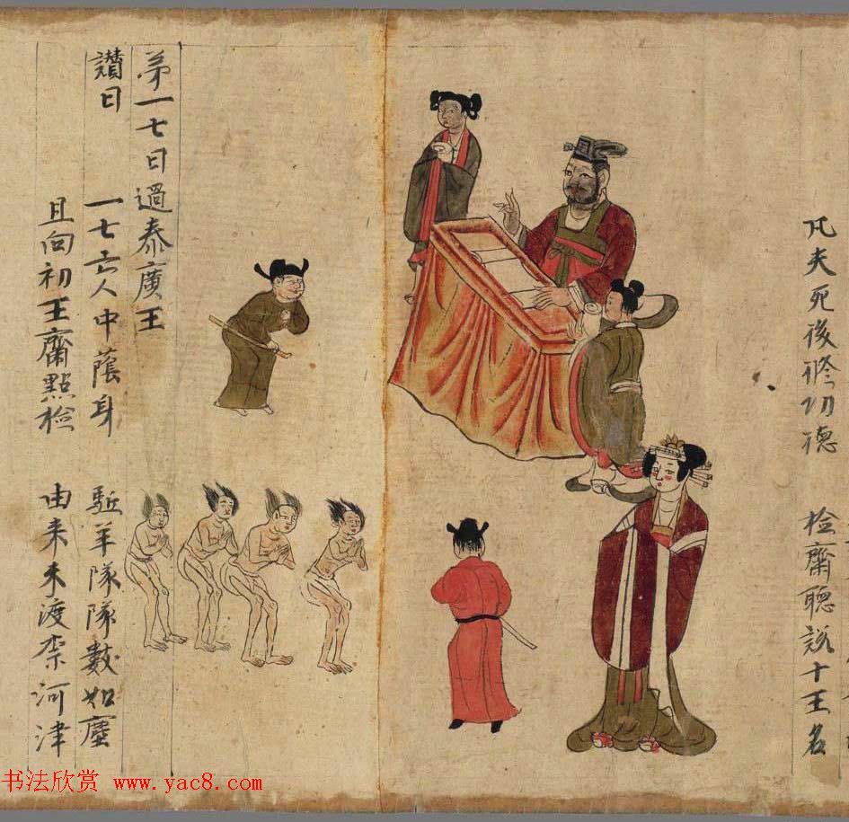 佛说阎罗王授记四众预修生七往生净土经