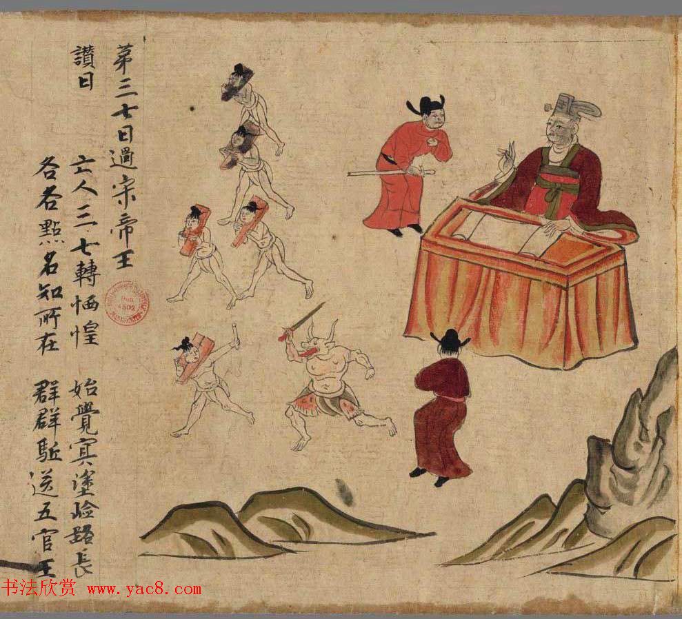 佛说阎罗王授记四众预修生七往生净土经