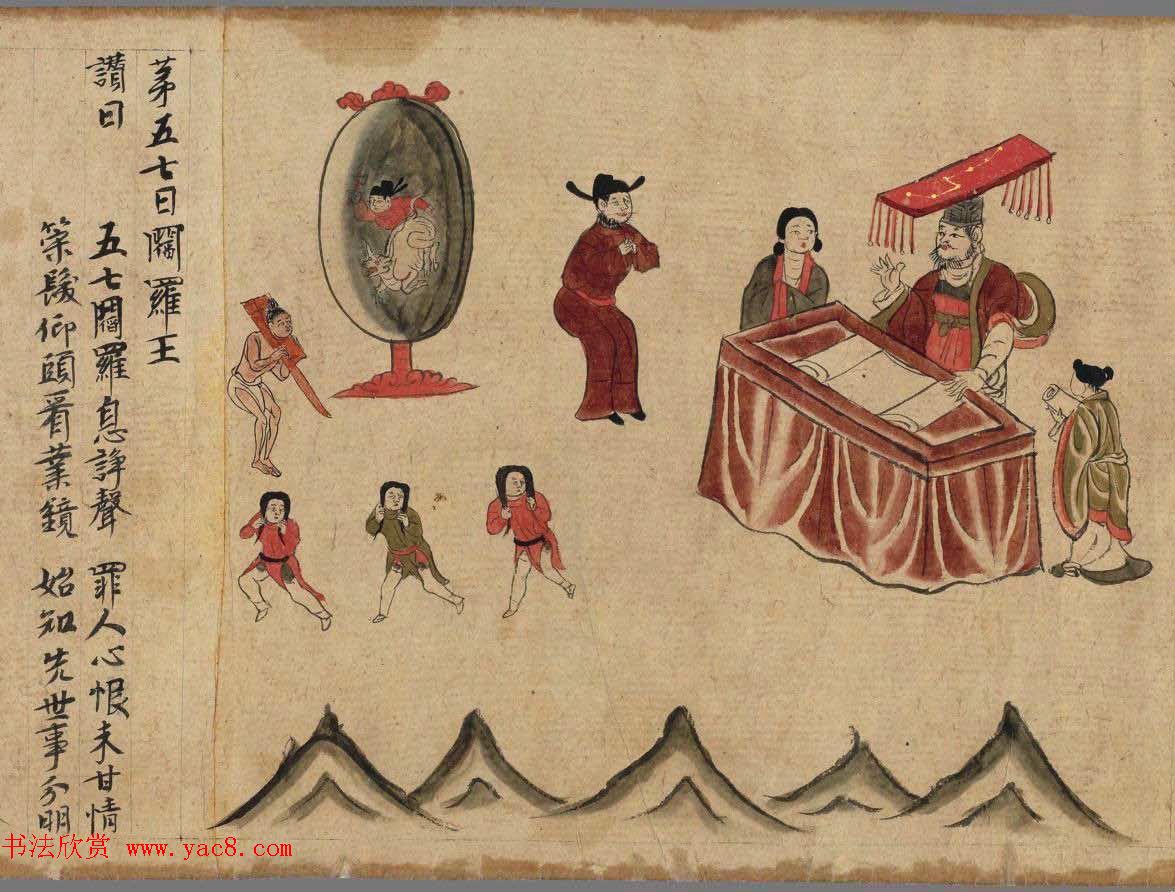 佛说阎罗王授记四众预修生七往生净土经