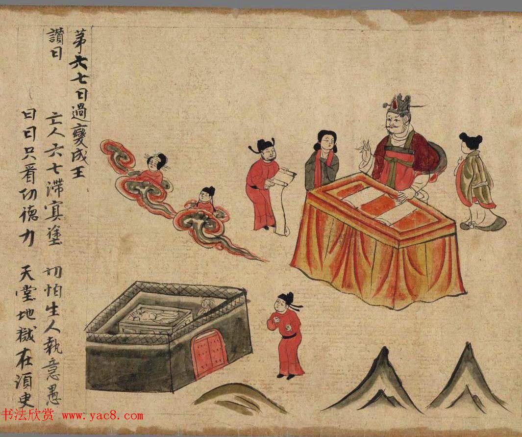 佛说阎罗王授记四众预修生七往生净土经