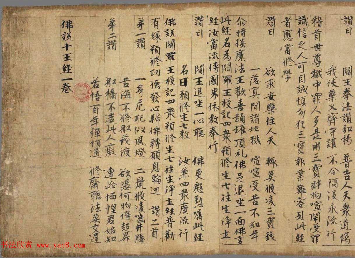 佛说阎罗王授记四众预修生七往生净土经