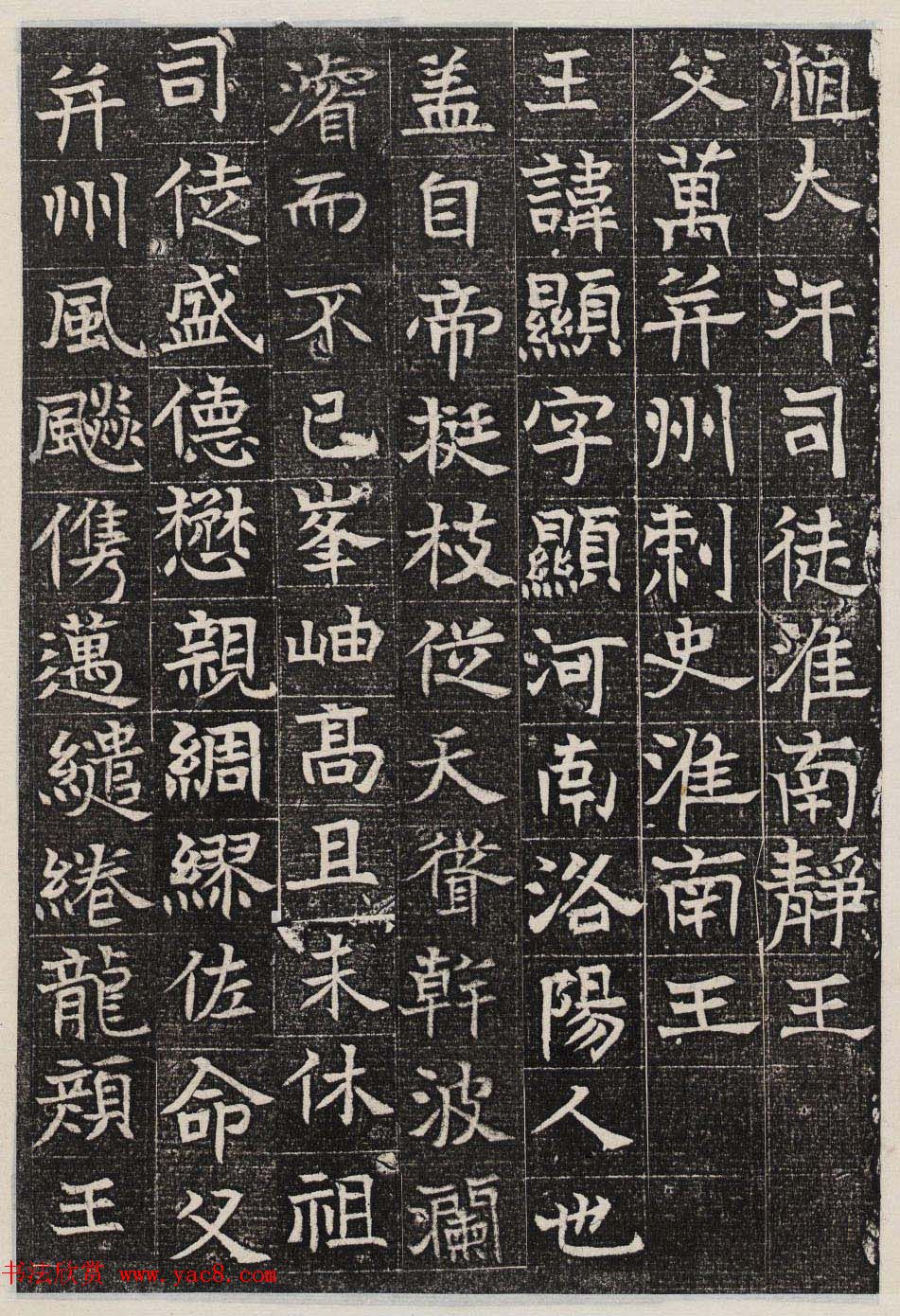 东魏书法石刻欣赏《淮南王墓志銘》高清本