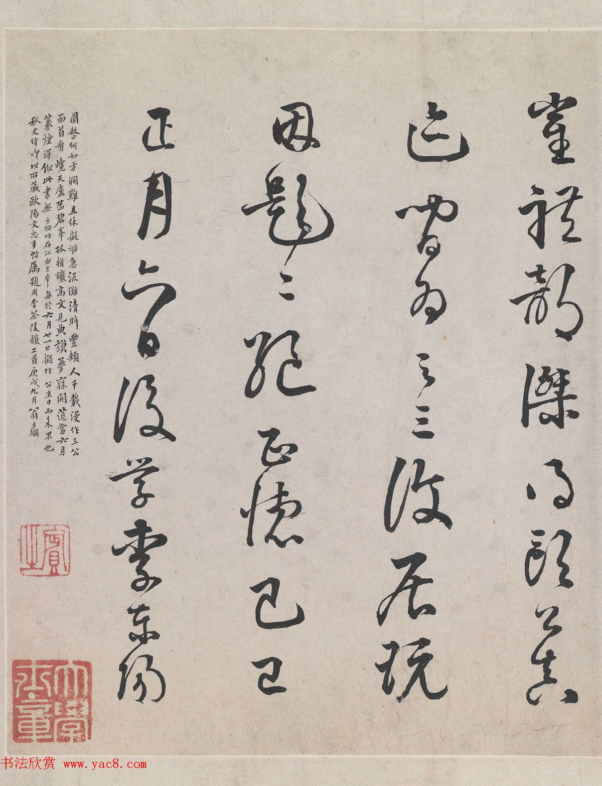 李东阳书法欣赏《跋欧阳修灼艾帖后》高清 李东阳书法欣赏《跋欧阳修灼艾帖后》高清