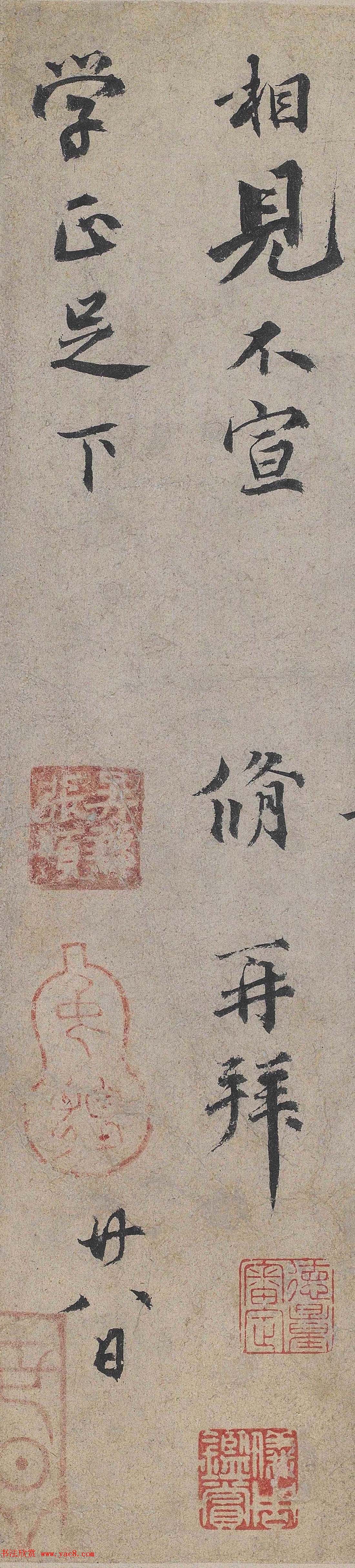 欧阳修书法墨迹欣赏《灼艾帖》