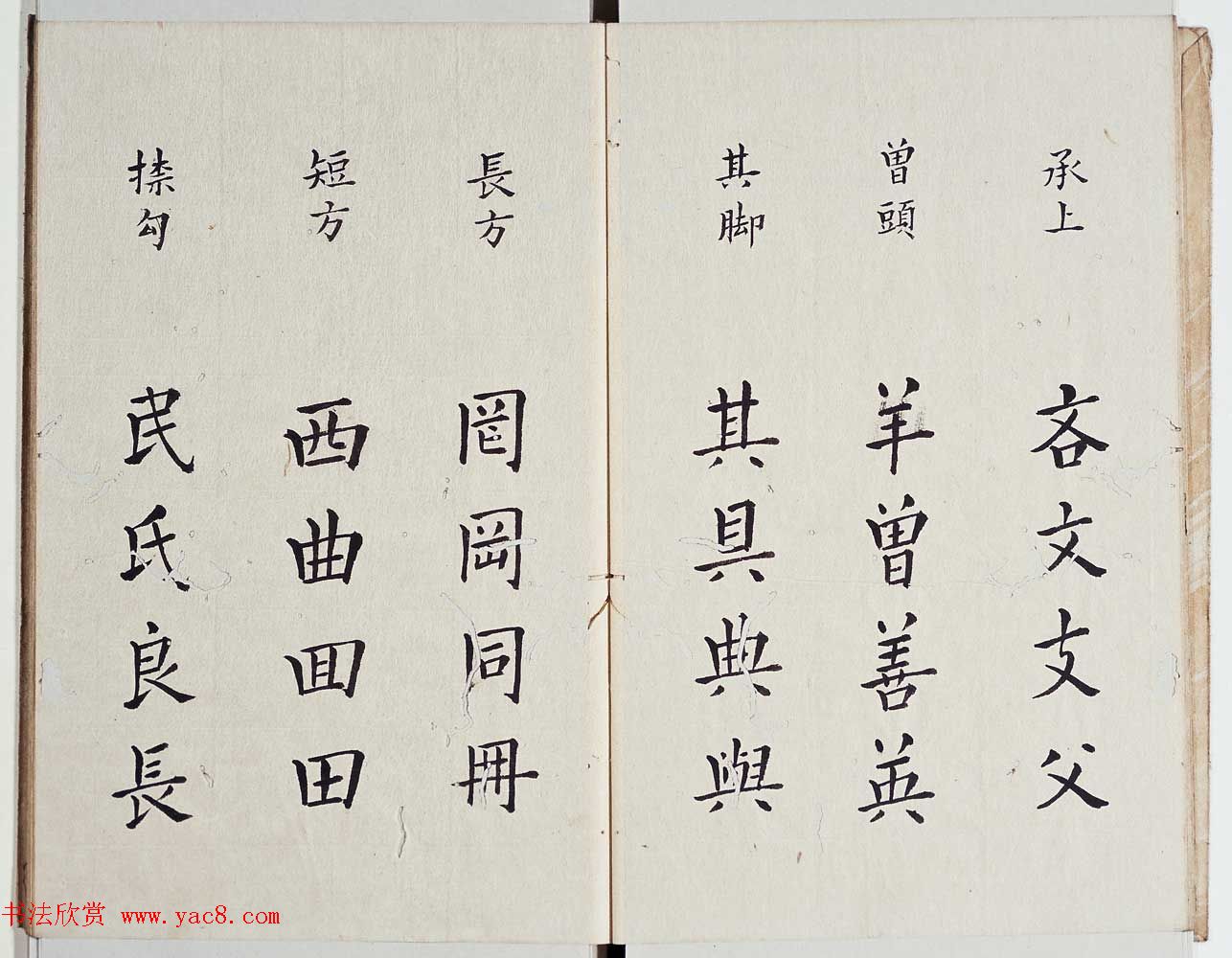 古籍字帖欣赏《李淳大字结构八十四法》