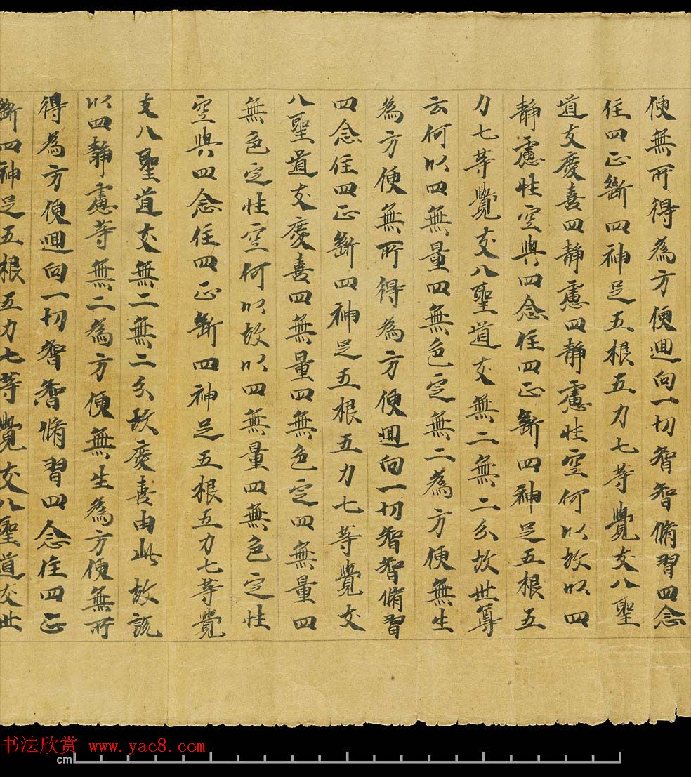 敦煌书法手稿《大般若波罗蜜多经卷第一百二十》英藏