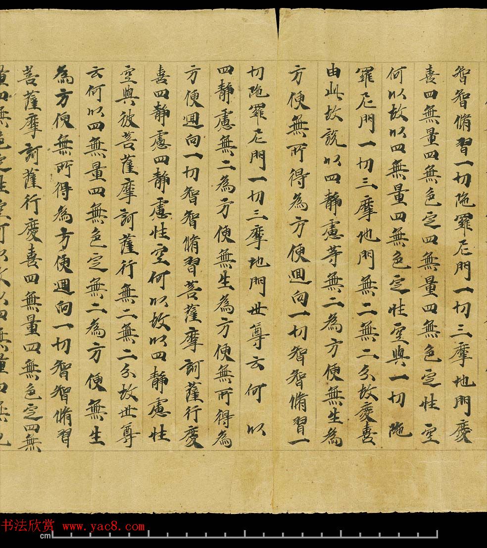 敦煌书法手稿《大般若波罗蜜多经卷第一百二十》英藏