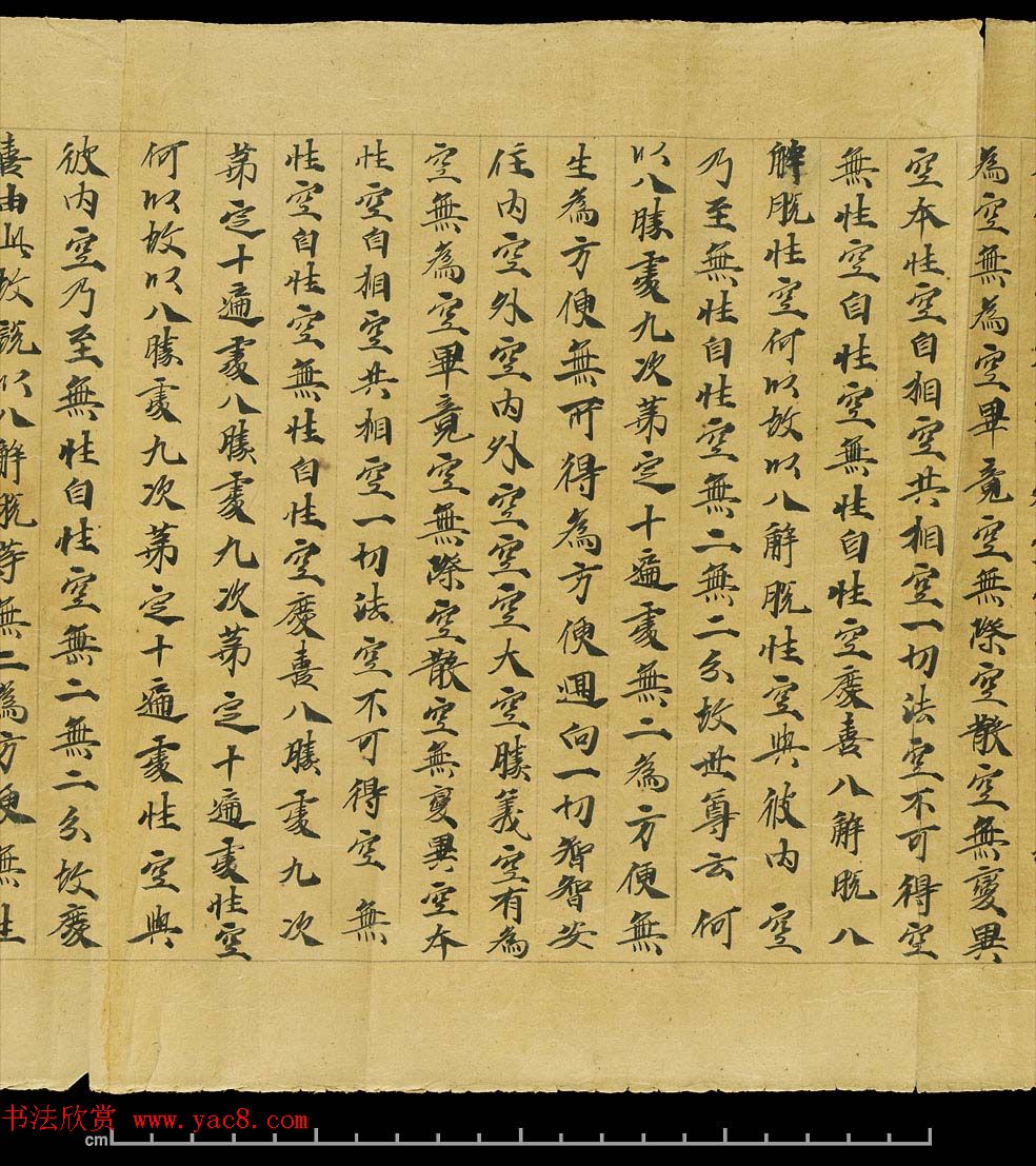 敦煌书法手稿《大般若波罗蜜多经卷第一百二十》英藏