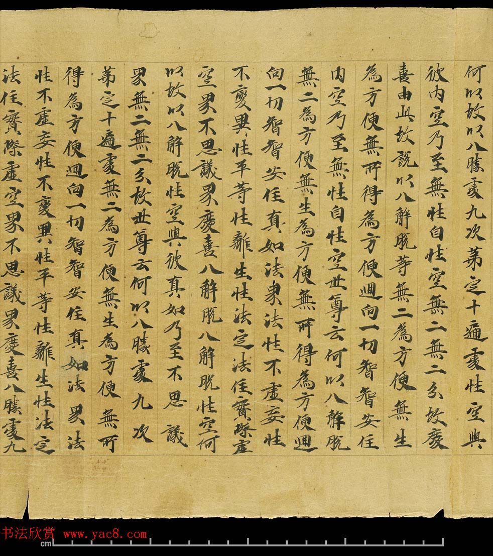 敦煌书法手稿《大般若波罗蜜多经卷第一百二十》英藏