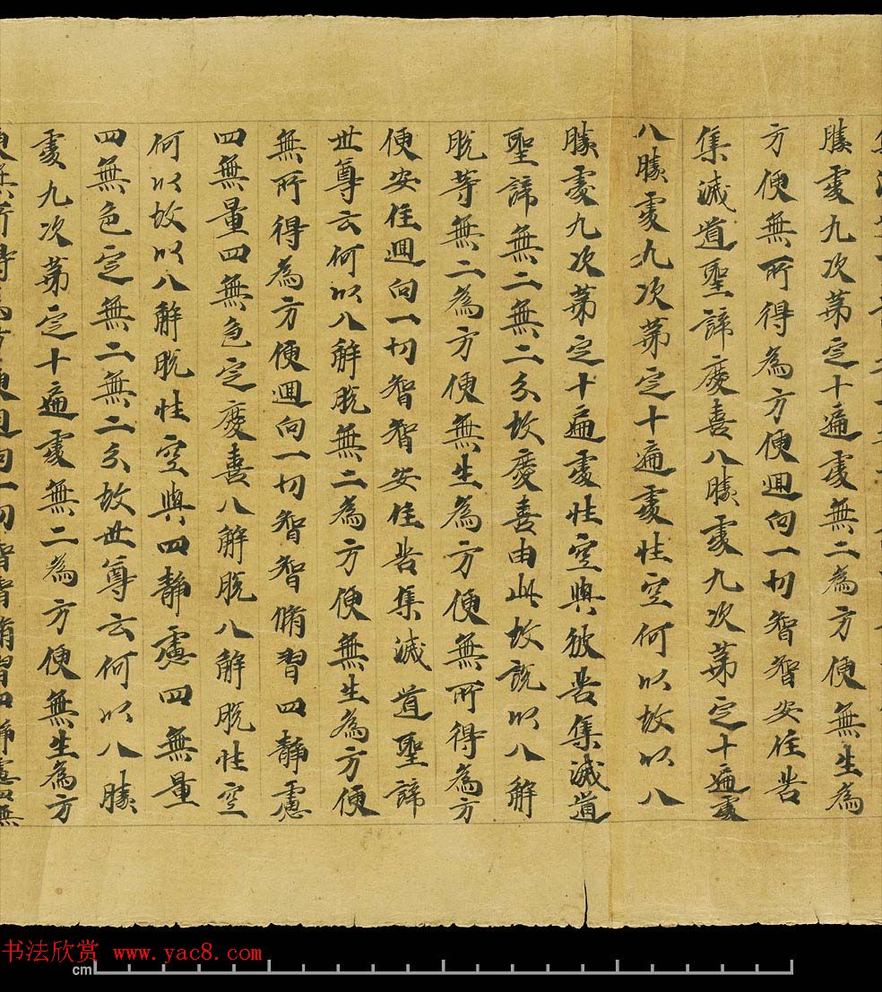 敦煌书法手稿《大般若波罗蜜多经卷第一百二十》英藏