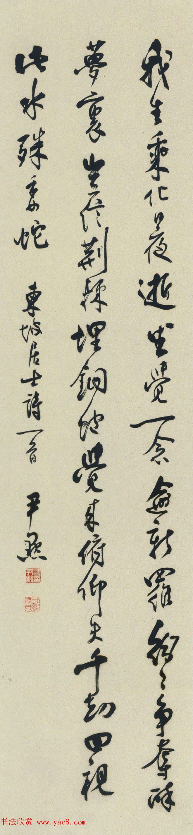 近现代沈尹默行书欣赏《东坡居士诗》