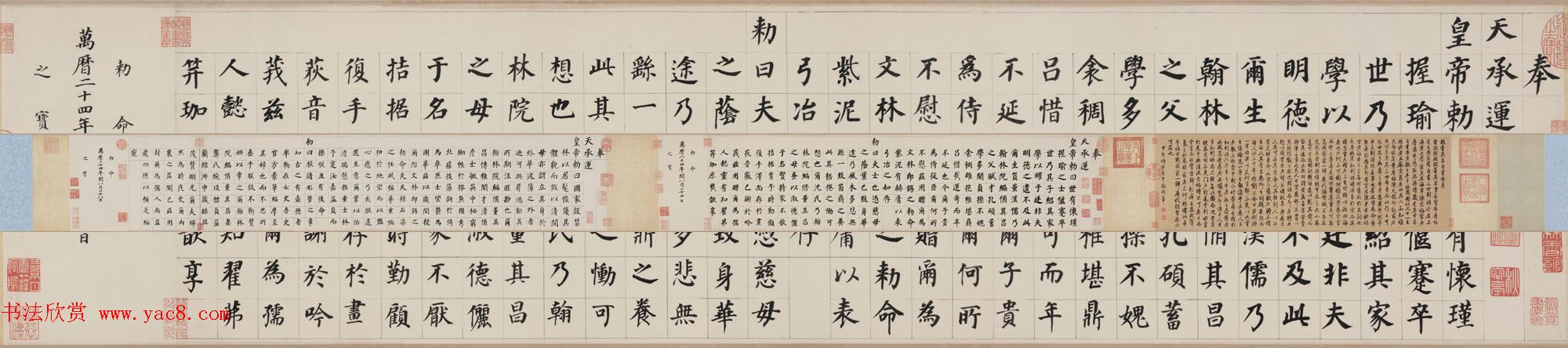 明代董其昌楷书自告身帖全卷高清本